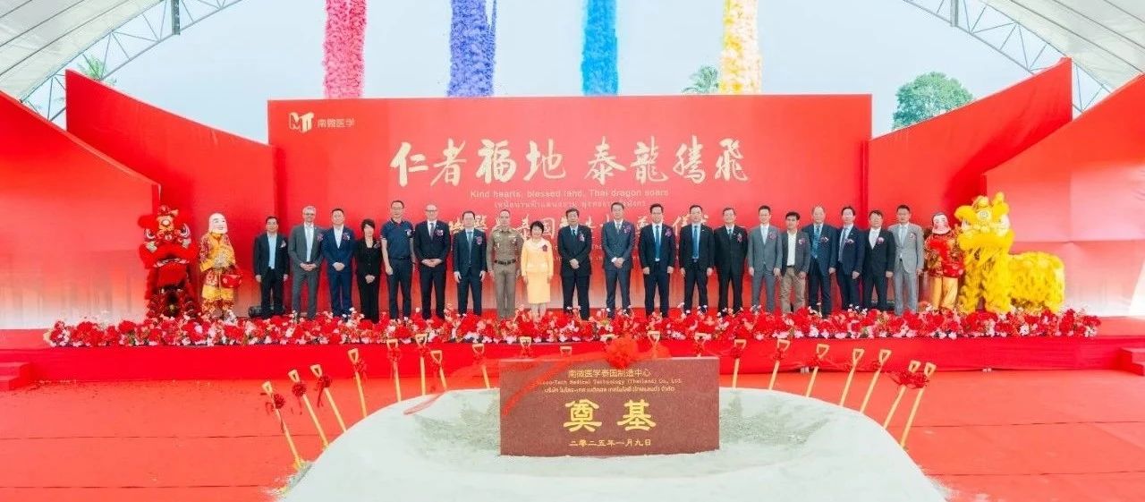 micro-tech-medical-holds-grand-groundbreaking-ceremony-for-thailand-manufacturing-center1.jpg